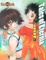 Tales of Eternia 永恒传说