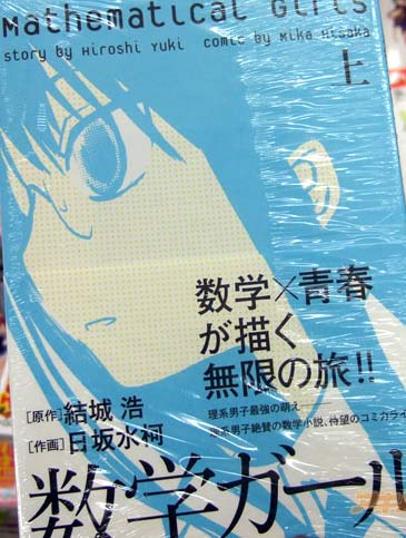 数学少女