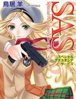 SAS公主特勤组