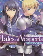 Tales of Vesperia 薄暮传说