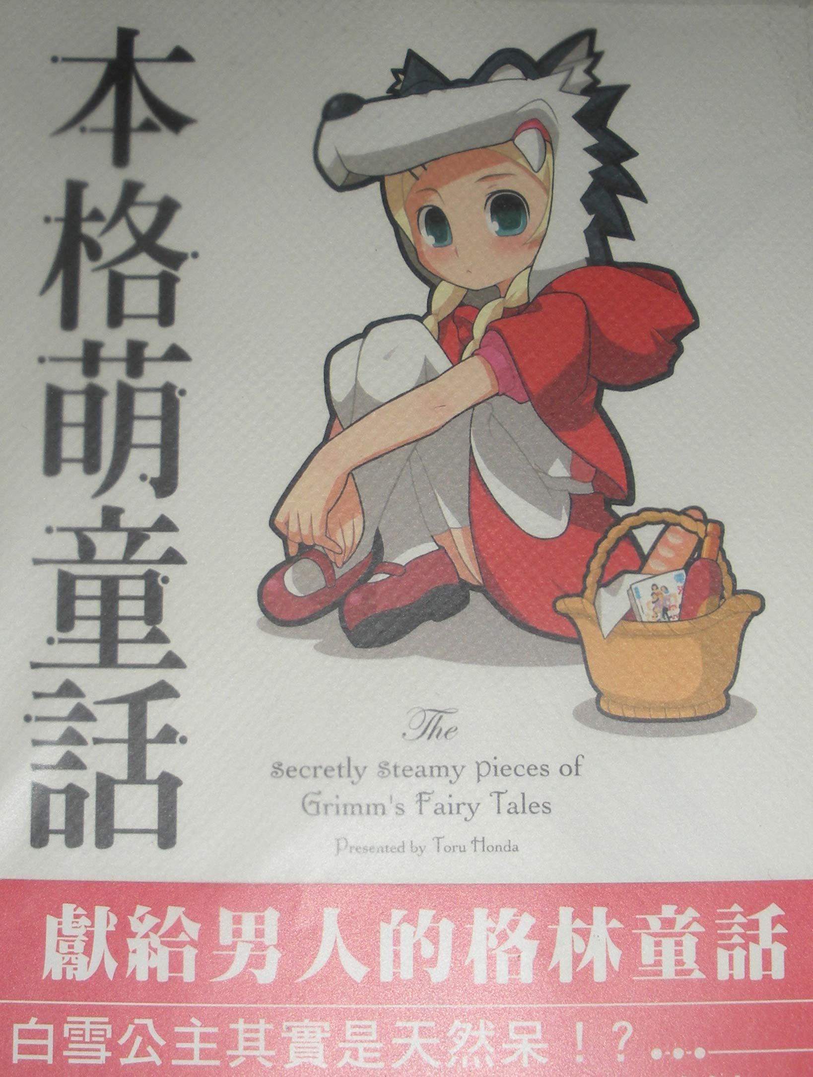 本格萌童话