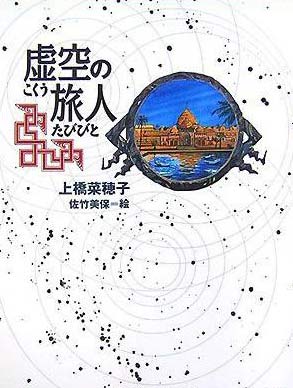 虚空的旅人