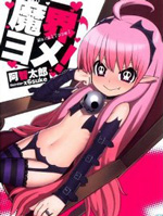 魔界新娘！