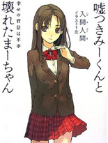 说谎的男孩与坏掉的女孩