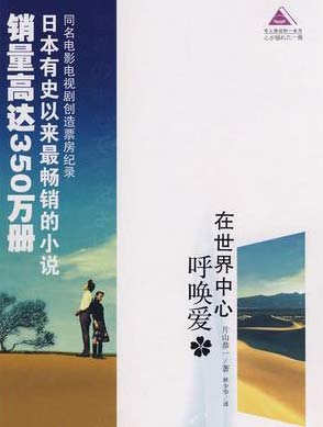 在世界中心呼唤爱