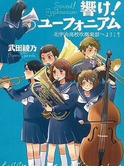 吹响吧!上低音号