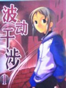 波动干涉