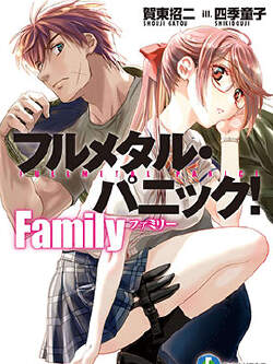 惊爆危机 Family(全金属狂潮!Family)