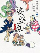 娑婆气系列