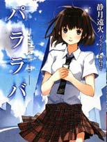平行恋人