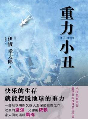 重力小丑