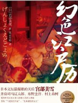 幻色江户历