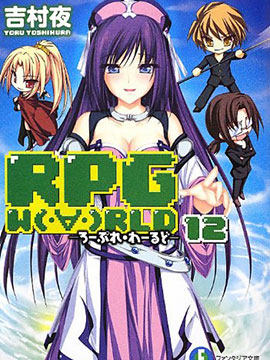 RPG WORLD-RPG·世界-