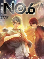未来都市NO.6