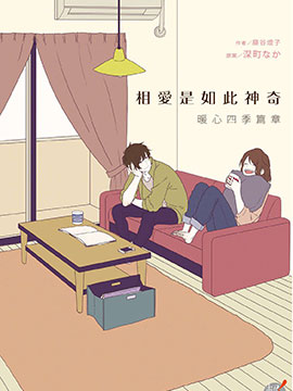 暖心四季篇章