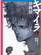 幻兽少年