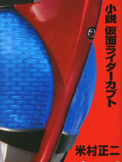 假面骑士kabuto(假面骑士系列七)