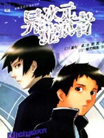 异次元流浪者