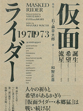 假面骑士1971-1973