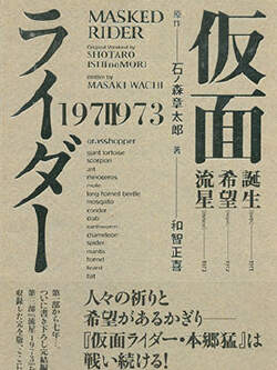 假面骑士1971-1973