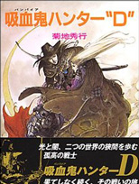 吸血鬼猎人D