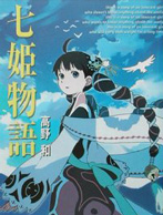 七姬物语
