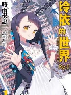 玲依的世界―Re:I―Another World Tour