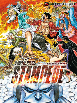 ONE PIECE 航海王剧场版 夺宝争霸战(海贼王)