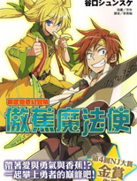 傲蕉魔法使
