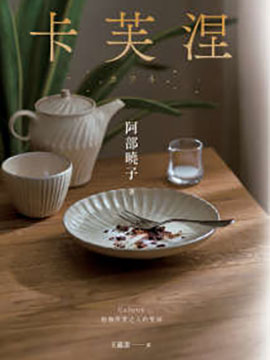 卡芙涅