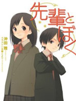 学姐与我