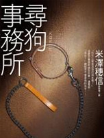 寻狗事务所