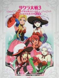 樱花大战3前传 巴黎前夜