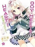 BOY·MEETS·HEART!她的旗子久攻不下?