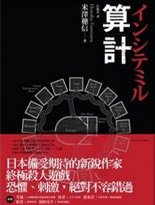 算计