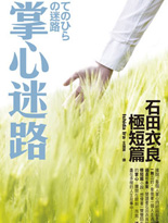 掌心迷路