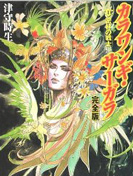 神与人之歌