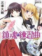 镇魂系列