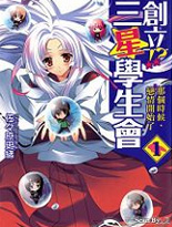 创立！？三星学生会