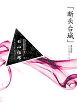 杀人城系列