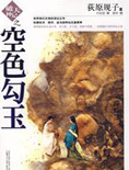 破天神记