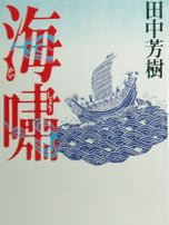 海啸