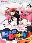 Bad！Daddy　亲亲坏老爹