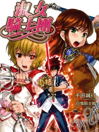 淑女骑士团