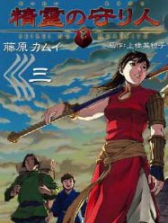 精灵守护者