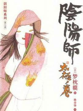 阴阳师