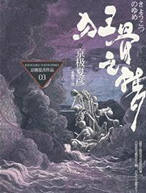 狂骨之梦