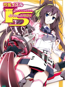 IS Infinite Stratos