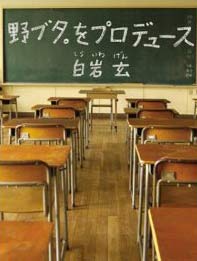 野猪大改造