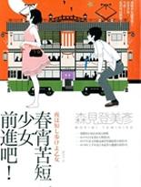 春宵苦短，少女前进吧！